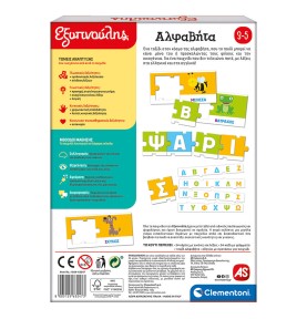 Εξυπνούλης Εκπαιδευτικό Παιχνίδι Αλφαβήτα (1024-63247)