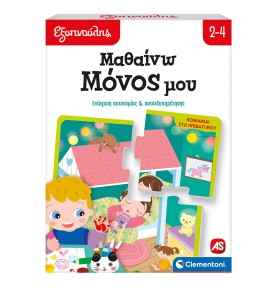 Εξυπνούλης Εκπαιδευτικό Παιχνίδι Μαθαίνω Μόνος Μου (1024-63250)