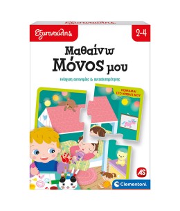Εξυπνούλης Εκπαιδευτικό Παιχνίδι Μαθαίνω Μόνος Μου (1024-63250)