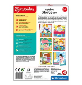 Εξυπνούλης Εκπαιδευτικό Παιχνίδι Μαθαίνω Μόνος Μου (1024-63250)