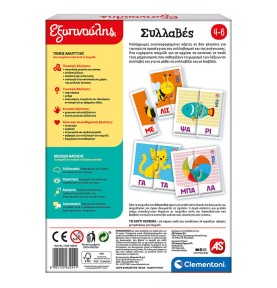 Εξυπνούλης Εκπαιδευτικό Παιχνίδι Συλλαβές (1024-63254)