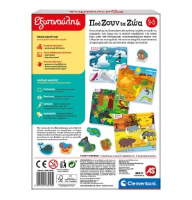 Εξυπνούλης Εκπαιδευτικό Παιχνίδι Πού Ζουν Τα Ζώα (1024-63248)