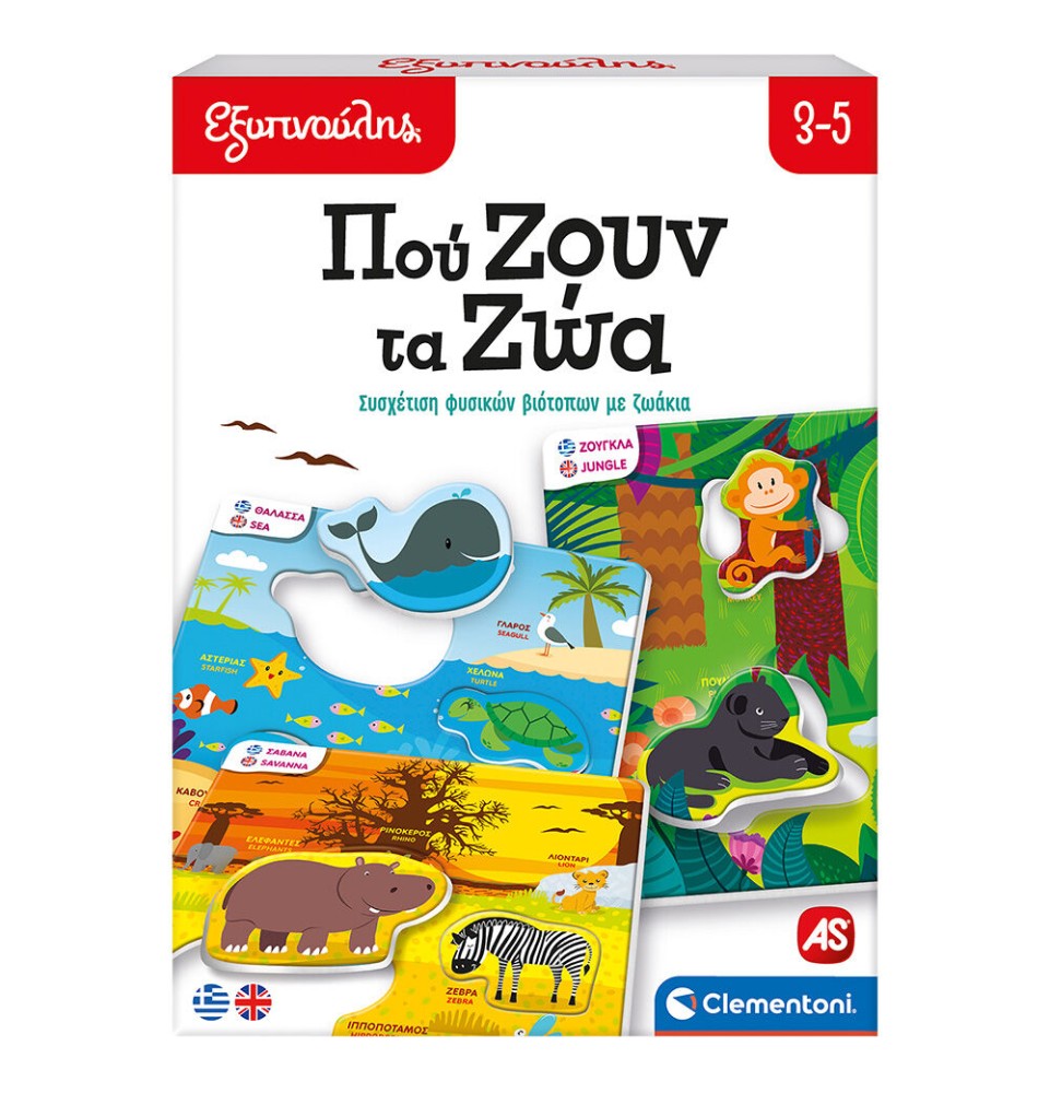 Εξυπνούλης Εκπαιδευτικό Παιχνίδι Πού Ζουν Τα Ζώα (1024-63248)
