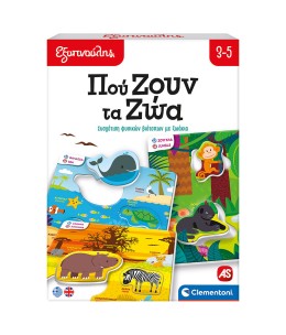Εξυπνούλης Εκπαιδευτικό Παιχνίδι Πού Ζουν Τα Ζώα (1024-63248)