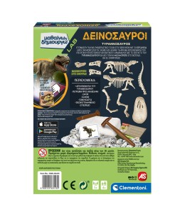 Μαθαίνω Και Δημιουργώ Lab Εκπαιδευτικό Παιχνίδι Δεινόσαυροι Τυρανόσαυρος (1026-63413)