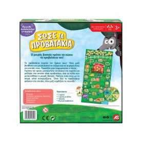 AS Games Επιτραπέζιο Παιχνίδι Σώσε Τα Προβατάκια (1040-21601)