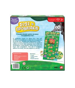 AS Games Επιτραπέζιο Παιχνίδι Σώσε Τα Προβατάκια (1040-21601)