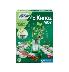Μαθαίνω Και Δημιουργώ Lab Εκπαιδευτικό Παιχνίδι Ο Κήπος Μου (1026-63408)