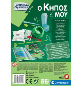 Μαθαίνω Και Δημιουργώ Lab Εκπαιδευτικό Παιχνίδι Ο Κήπος Μου (1026-63408)