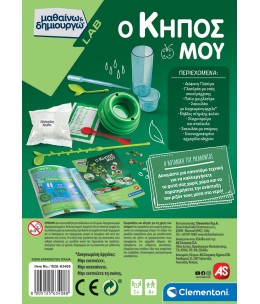 Μαθαίνω Και Δημιουργώ Lab Εκπαιδευτικό Παιχνίδι Ο Κήπος Μου (1026-63408)