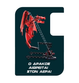 Μαθαίνω & Δημιουργώ Build – Εκπαιδευτικό Παιχνίδι «Εργαστήριο Μηχανικής Ιπτάμενος Δράκος» (1026-63401)