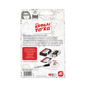 AS Games Παιχνίδι Με Κάρτες Στο Κεφάλι Το'Χω Για Ηλικίες 8+ Χρονών (1040-21404)