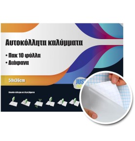 JUSTnote Διαφανή Αυτοκόλλητα Καλύμματα Βιβλίου & Τετραδίου A4 10 τμχ