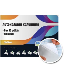 JUSTnote Διαφανή Αυτοκόλλητα Καλύμματα Βιβλίου & Τετραδίου A4 10 τμχ