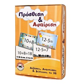 Πρόσθεση & Αφαίρεση – Εκπαιδευτικό Παιχνίδι με Κάρτες