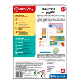 Εξυπνούλης Εκπαιδευτικό Παιχνίδι Μαθαίνω Να Γράφω - πίσω όψη