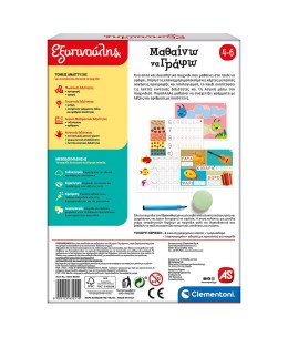 Εξυπνούλης Εκπαιδευτικό Παιχνίδι Μαθαίνω Να Γράφω - πίσω όψη