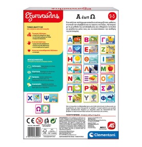 Εξυπνούλης Εκπαιδευτικό Παιχνίδι Α έως Ω - πίσω όψη