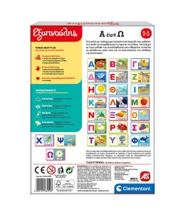 Εξυπνούλης Εκπαιδευτικό Παιχνίδι Α έως Ω - πίσω όψη