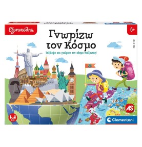 Εξυπνούλης Εκπαιδευτικό Παιχνίδι Γνωρίζω Τον Κόσμο - μπροστά όψη