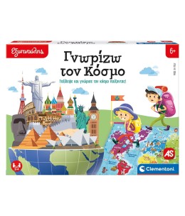 Εξυπνούλης Εκπαιδευτικό Παιχνίδι Γνωρίζω Τον Κόσμο - μπροστά όψη