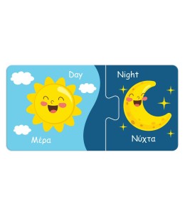 Παζλ Παίζω και Μαθαίνω Τα Αντίθετα Luna Toys - μέρα/νύχτα