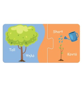 Παζλ Παίζω και Μαθαίνω Τα Αντίθετα Luna Toys - ψηλό/κοντό