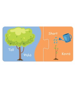 Παζλ Παίζω και Μαθαίνω Τα Αντίθετα Luna Toys - ψηλό/κοντό