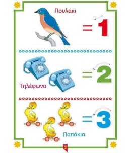 Ιχνηλασία Νο 2: Αριθμητική – Τεύχος Α - περιεχόμενο 2