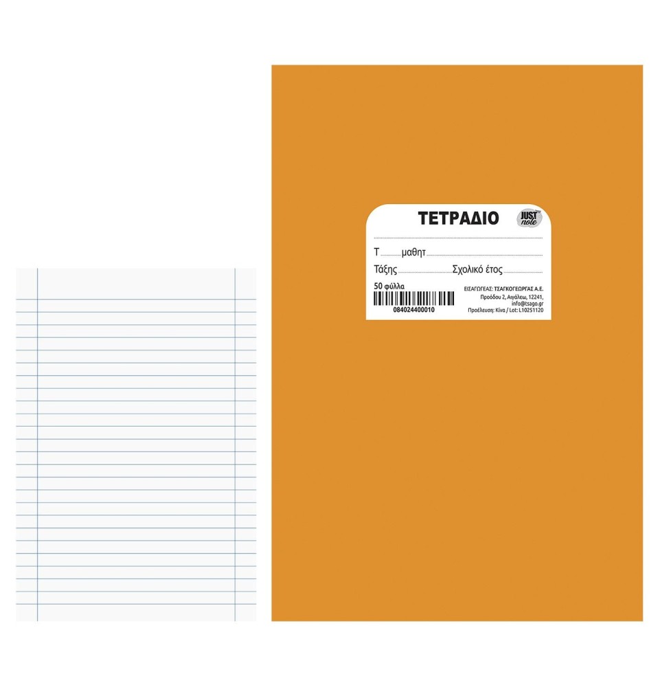 Τετράδιο Πορτοκαλί Καρφίτσα 50 Φύλλων 17x25cm
