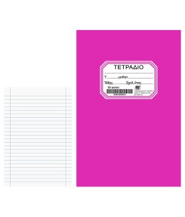 Τετράδιο Φούξια Καρφίτσα 50 Φύλλων 17x25cm