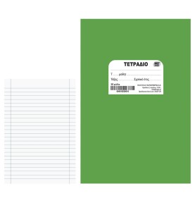 Τετράδιο Πράσινο Καρφίτσα 50 Φύλλων 17x25cm