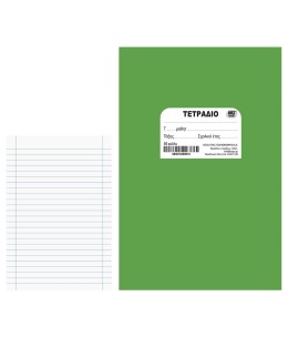 Τετράδιο Πράσινο Καρφίτσα 50 Φύλλων 17x25cm