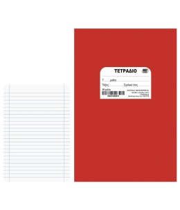 Τετράδιο Κόκκινο Καρφίτσα 50 Φύλλων 17x25cm