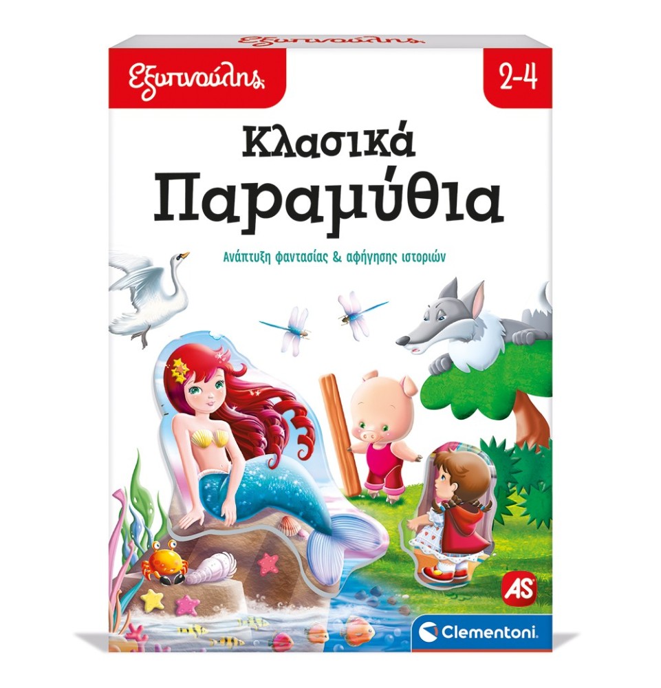Εξυπνούλης Εκπαιδευτικό Παιχνίδι Κλασικά Παραμύθια Για 2+ Χρονών