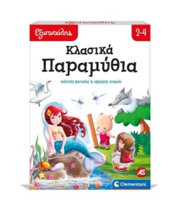 Εξυπνούλης Εκπαιδευτικό Παιχνίδι Κλασικά Παραμύθια Για 2+ Χρονών